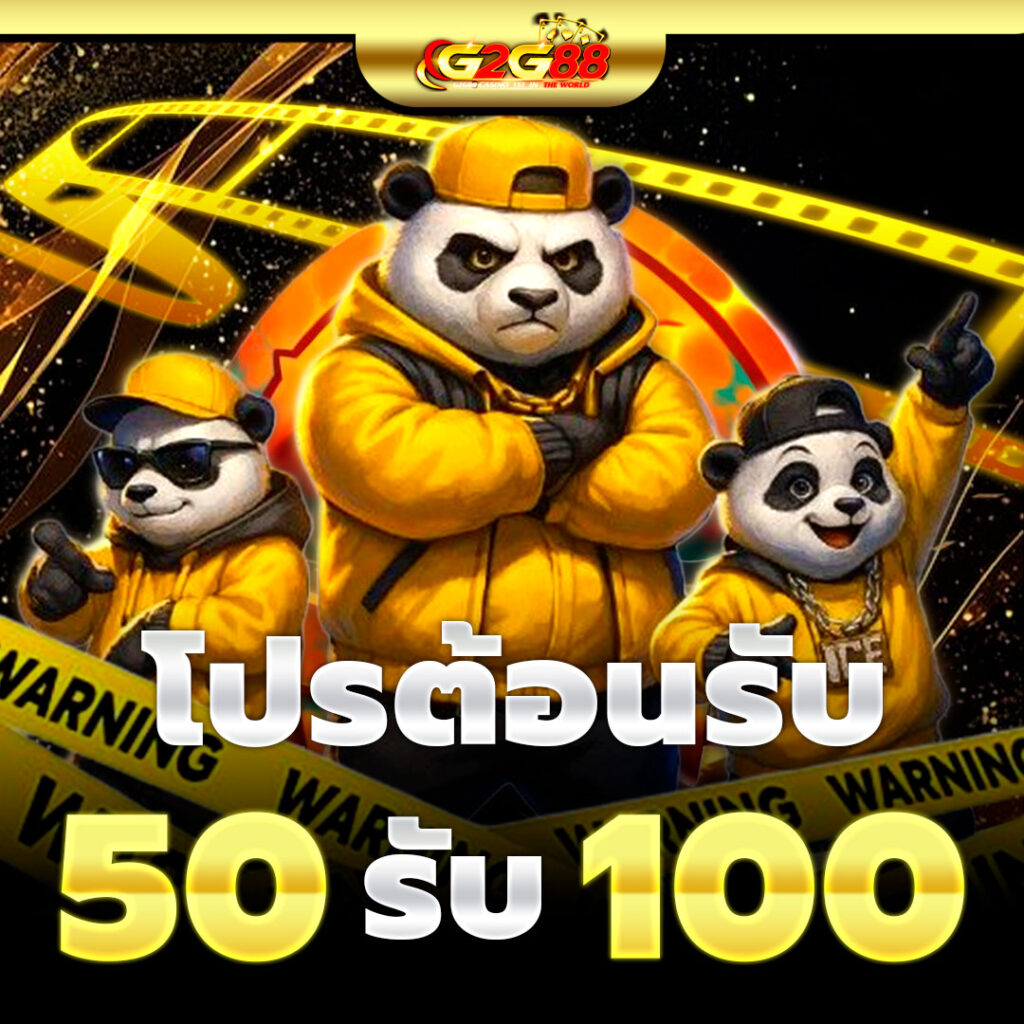 โปรโมชันสุดคุ้มจาก g2g88 ต่อยอดเงินทุนใน คาสิโนออนไลน์ ได้ทุกวัน